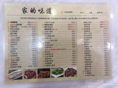菜单-家的味道餐厅·新鲜实惠