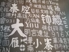 -陕味食族油泼面(工商大学店)