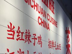 -馬伍旺川菜(江北虹悦城店)