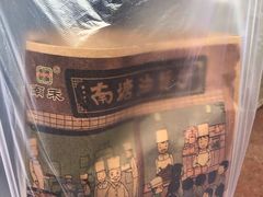 -南塘油赞子(南塘店)