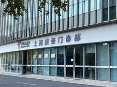 -美年大健康体检中心(浦东美张分院)