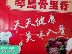 -琴岛骨里香(宁夏路店)