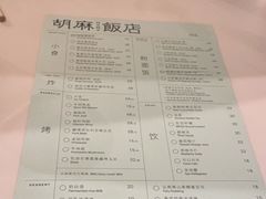-胡麻(静安嘉里店)