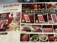-清真·鸦儿李记·涮肉(武圣路店)