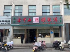 -方中山胡辣汤(正光路店)