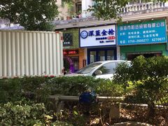 -深蓝金枪·深海鱼刺身(香洲店)