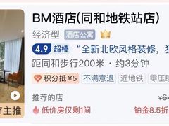 -BM酒店(同和地铁站店)