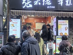-张果佬年糕卷(科巷店)