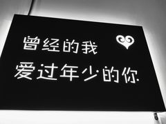 -成都失恋馆