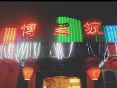 门面-博望坡酒楼(漕溪路店)