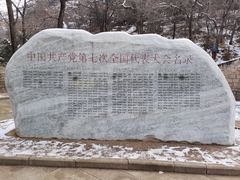 -延安杨家岭革命旧址
