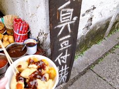 -仓桥直街臭豆腐