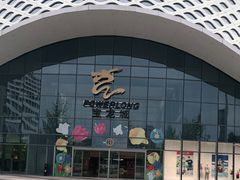 -宝龙城(杭州滨江店)