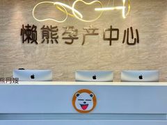 -懒熊月嫂中心(金鸡湖店)