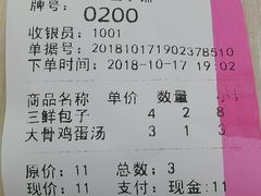 账单-津门如意包子铺(宾西路店)
