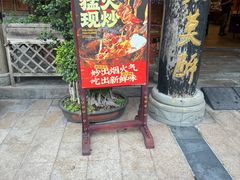 -杨记隆府(南坪店)