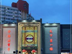 -北京全聚德(方庄店)