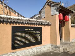 -白鹿原影视城