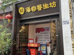 -汉仁宫·古法按摩·足道·SPA(民治店)