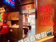 -卤校长重庆火锅(国兴店)