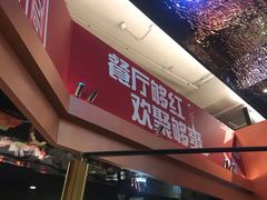 -虾胡闹龙虾馆(湄南河店)