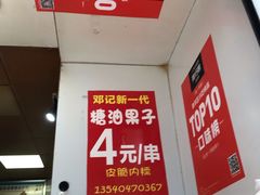 -邓记新一代糖油果子(四川煤管局供销公司职工宿舍店)