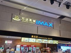 -万达影城(云龙万达广场IMAX店)