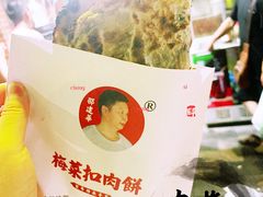 -邵建华师傅梅菜扣肉饼(麓山总店)