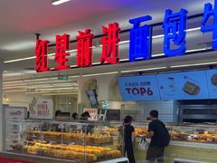 -红星前进面包牛奶公司(君太店)