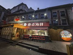-必点海鲜·海肠捞饭大王(滨江道店)