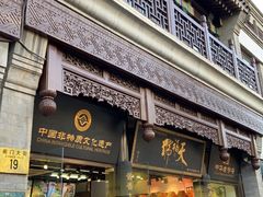 门面-天福号(前门店)