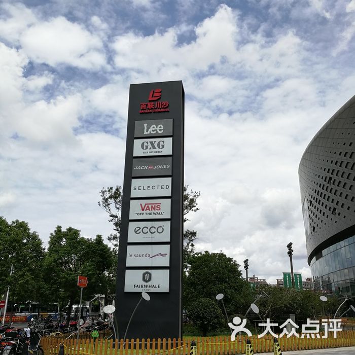 百联川沙购物中心