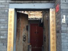 后海16号-后海16号·北京私房菜