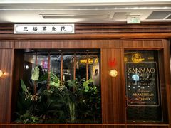 -三猫黑鱼花(南大店)