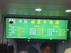 -杨家牛肉汤(淮建路店)