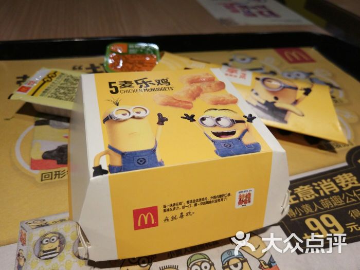 麦当劳(鲁迅公园店)小黄人麦乐鸡图片 第132张
