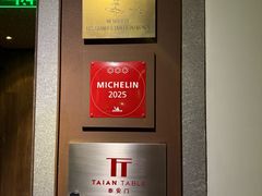 -泰安门Taian Table(镇宁路店)