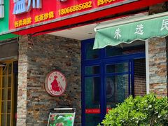 -温州一家人美食(西木头市店)