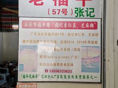 -老福平张记杏仁茶芝麻茶