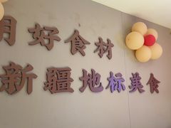 -俭寨大盘鸡·缸子肉·小公鸡·新疆菜(云通店)