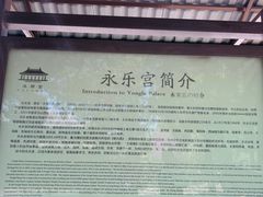 -永乐宫