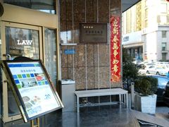 门面-海尊智选假日酒店-餐厅
