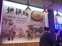 大堂-农家霸王地锅鸡(国顺东路店)