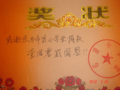 奖状-做了不起的80后