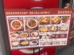 -高群生胡辣汤(亚运村店)