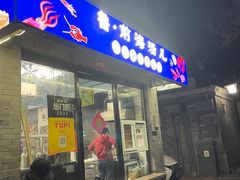 -鲁前海沿儿