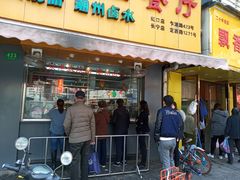 门面-永祥烧腊餐厅(虹口店)