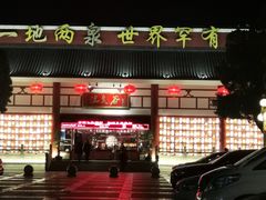 -江门古兜温泉小镇