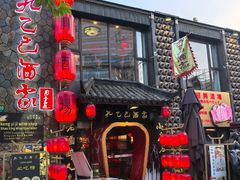 -孔乙己酒家(虹桥路店)