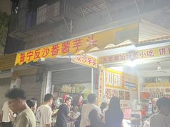 -普宁反沙番薯芋头